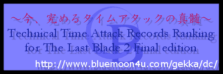 ���A���߂�^�C���A�^�b�N�̐^��